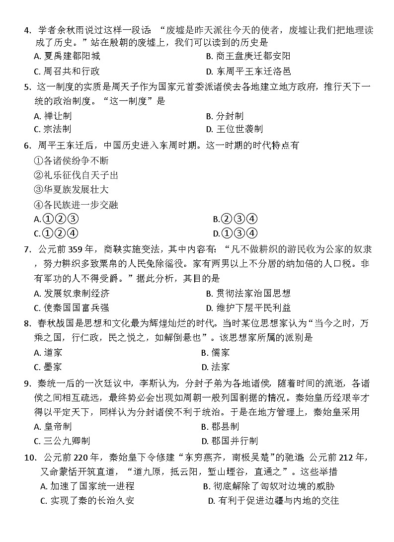 云南师范大学附属中学2024-2025学年高一上学期期中考试历史试题(Word版附解析)第2页