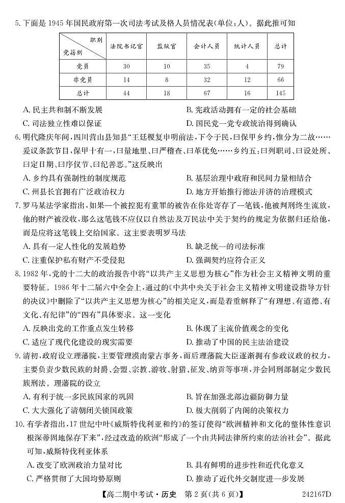 2023-2024学年河南省商丘市部分学校联考高二上历史期中考试试卷第2页