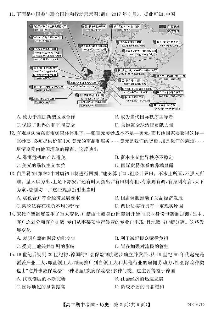 2023-2024学年河南省商丘市部分学校联考高二上历史期中考试试卷第3页