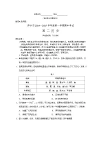 江西省萍乡市2024-2025学年高二上学期期中考试历史试题