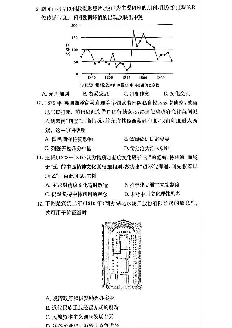 2025届湖南省”炎德英才“长郡中学高三上学期10月月考-历史试卷+答案03