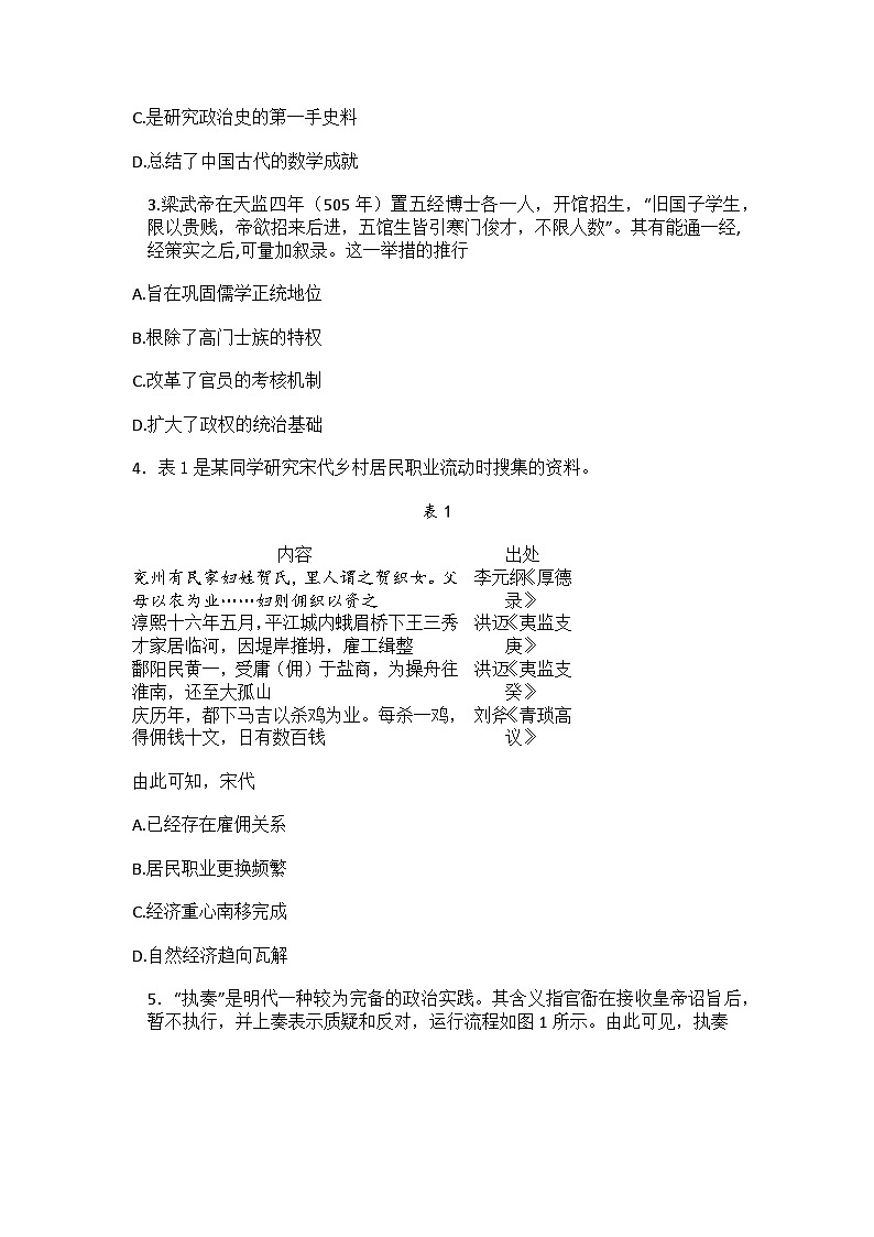 河北省石家庄市2025届高三上学期11月教学质量摸底检测历史试题(Word版附答案)第2页