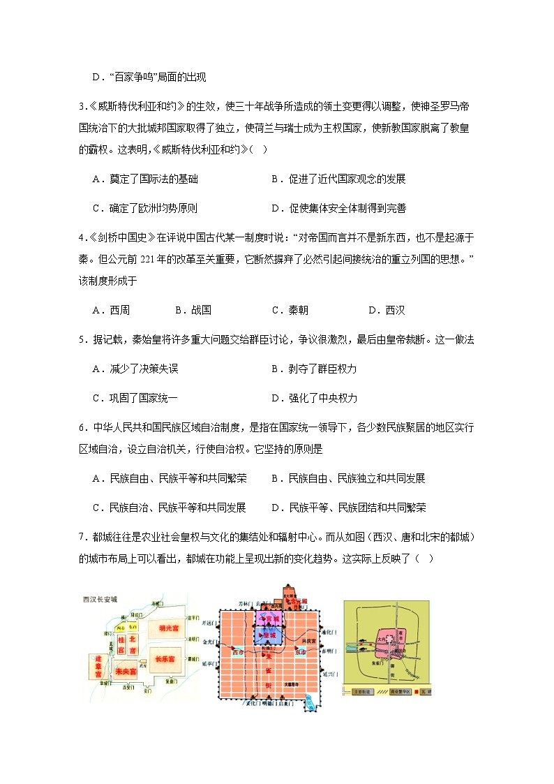 湖南省常德市2023-2024学年高二下册期末考试历史试题(附答案)第2页