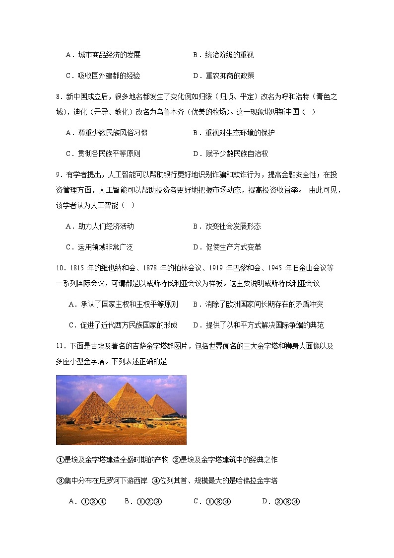 湖南省常德市2023-2024学年高二下册期末考试历史试题(附答案)第3页