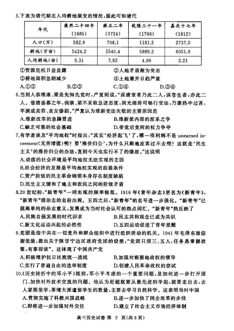 历史试卷第2页