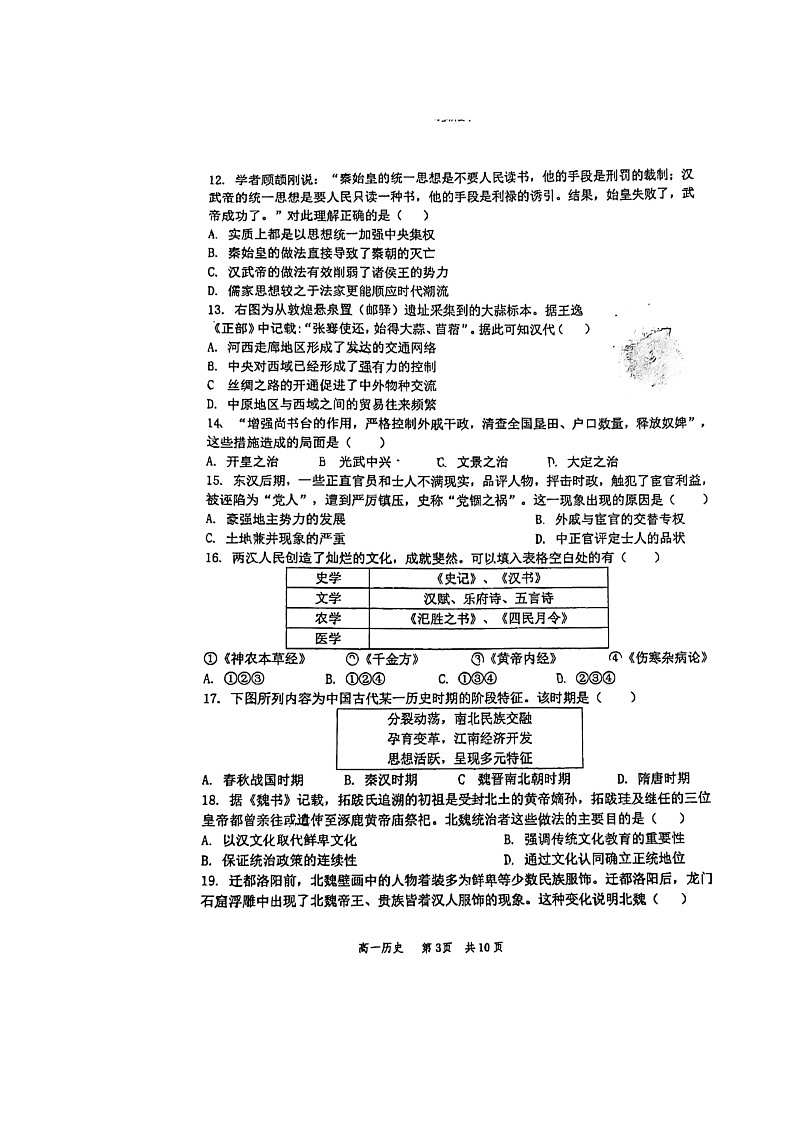 2024北京丰台高一上学期期中历史试卷03