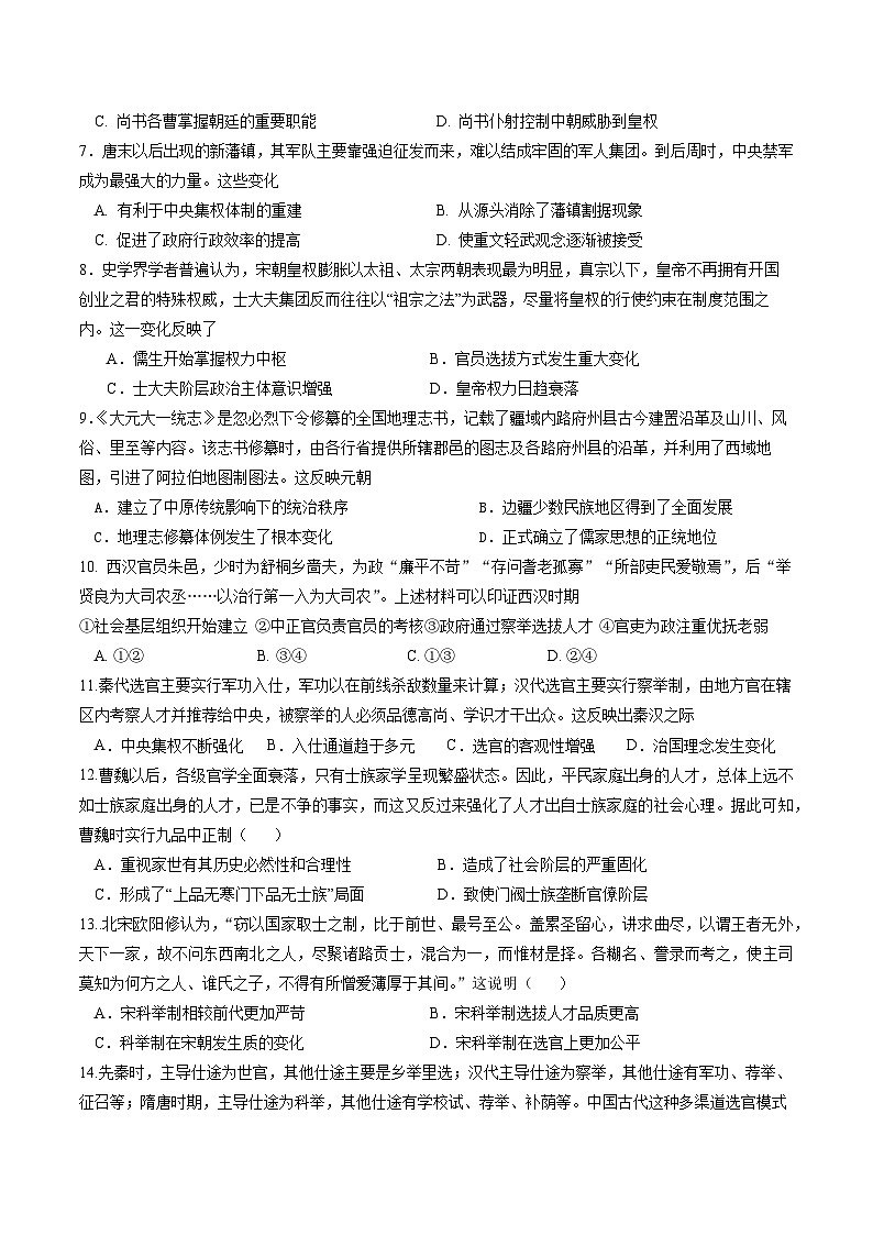 四川省南充市白塔中學(xué)2024-2025學(xué)年度上期高二10月月考?xì)v史第2頁