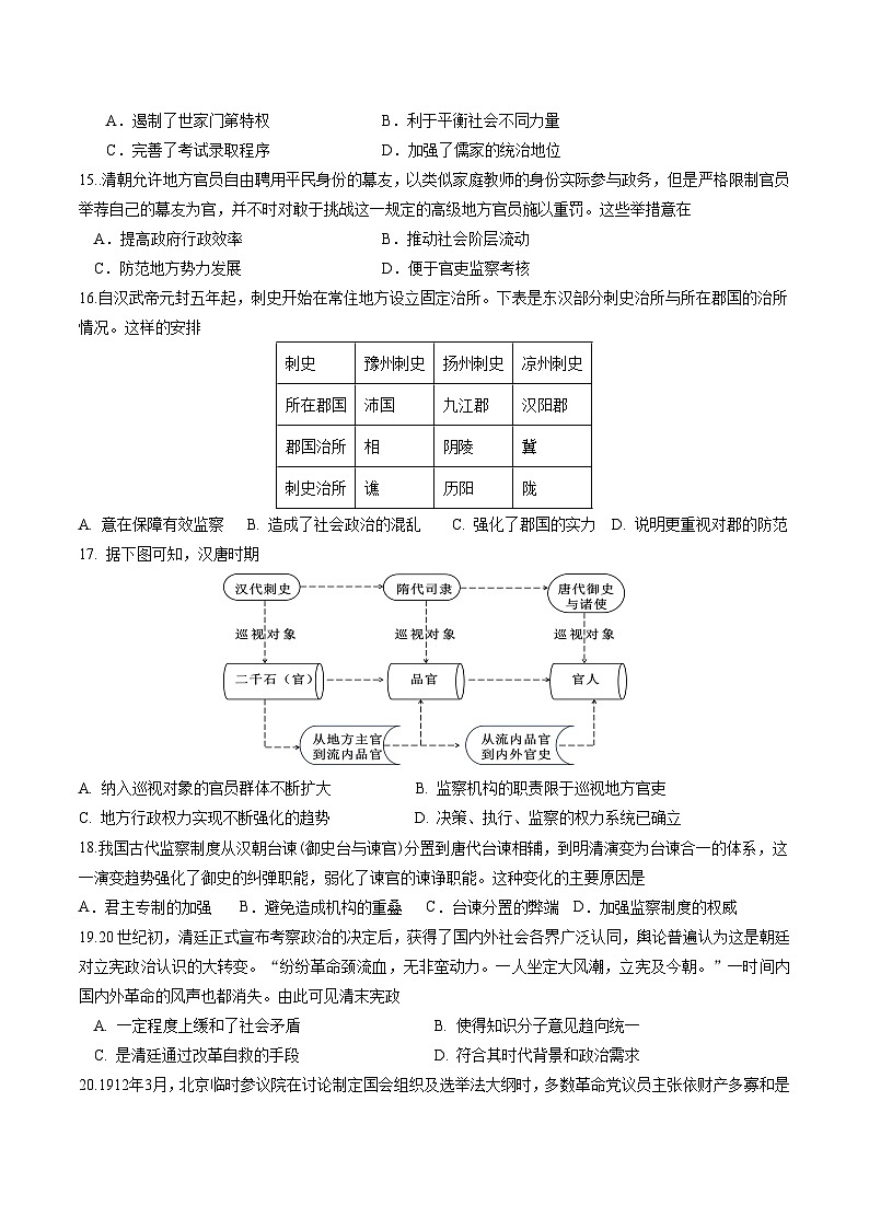 四川省南充市白塔中學(xué)2024-2025學(xué)年度上期高二10月月考?xì)v史第3頁