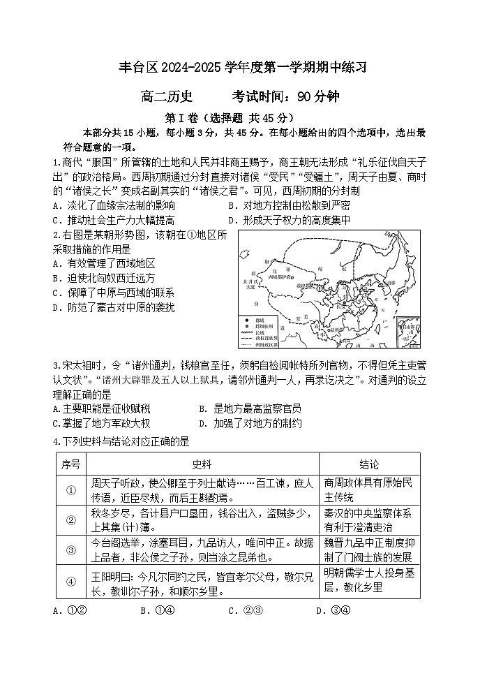 北京市丰台区2024-2025学年高二上学期期中考试历史试题01