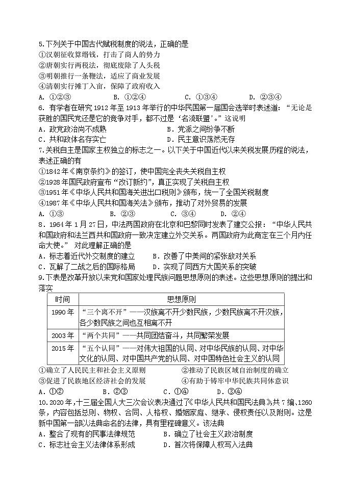 北京市丰台区2024-2025学年高二上学期期中考试历史试题02