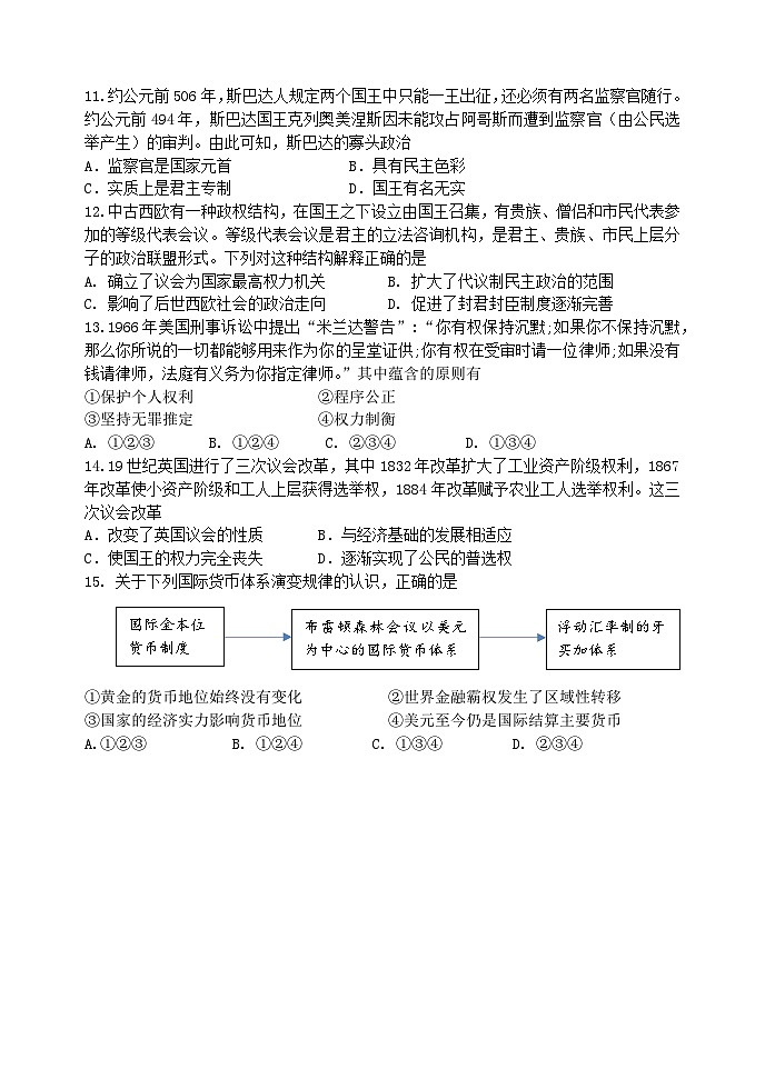 北京市丰台区2024-2025学年高二上学期期中考试历史试题03