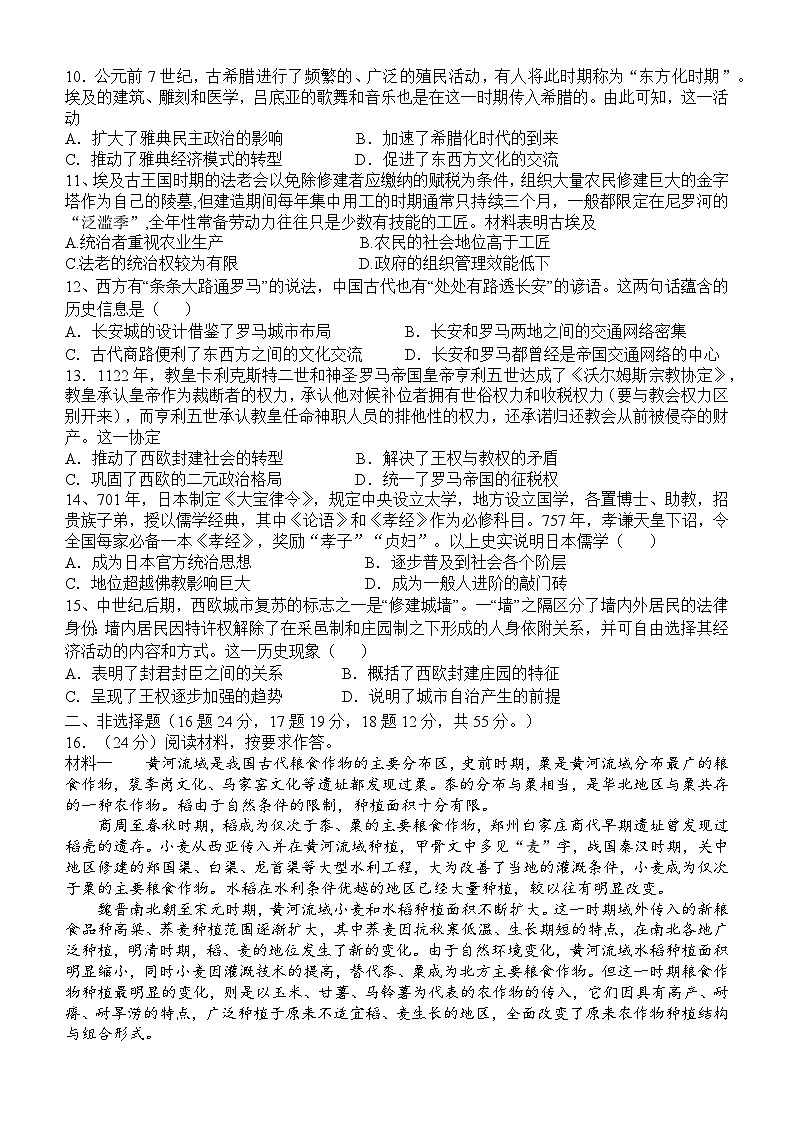 四川省遂宁中学校2024-2025学年高三上学期10月月考历史试题第2页