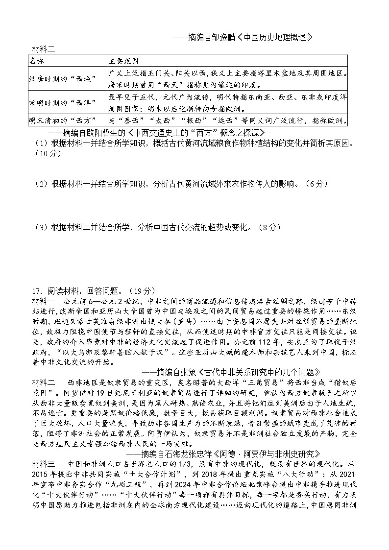 四川省遂宁中学校2024-2025学年高三上学期10月月考历史试题第3页