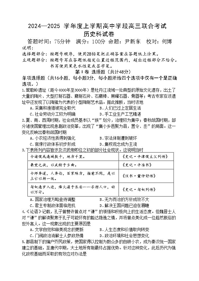2025沈阳东北育才学校高三上学期期中联合考试历史含答案第1页