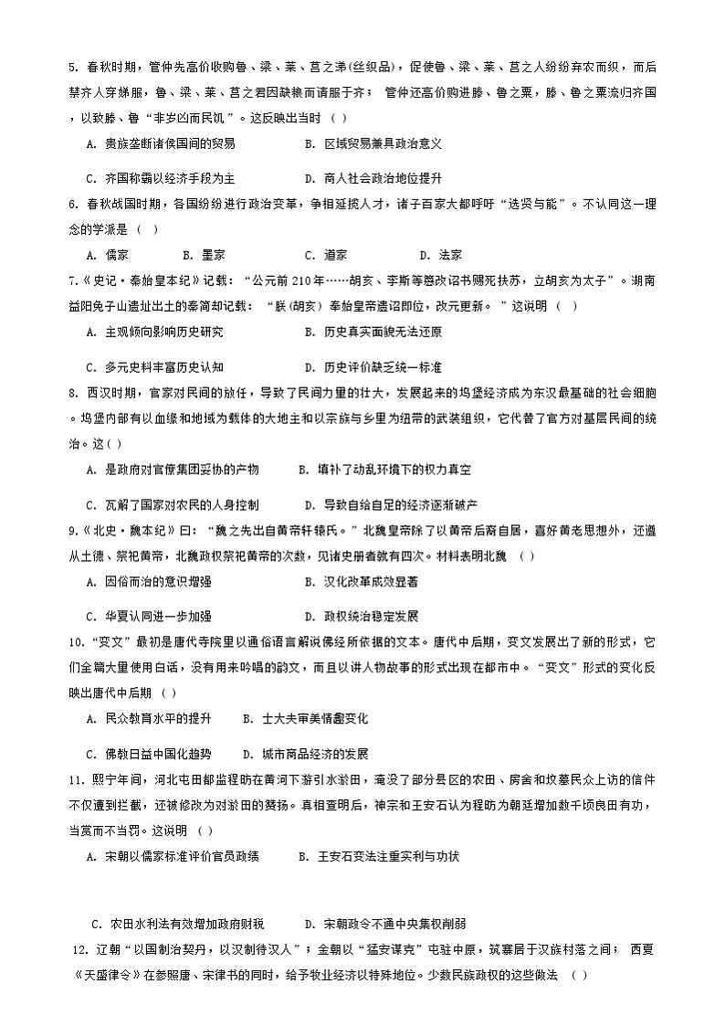 2025省哈尔滨德强高级中学高三上学期10月试题历史含答案(Ⅱ)02