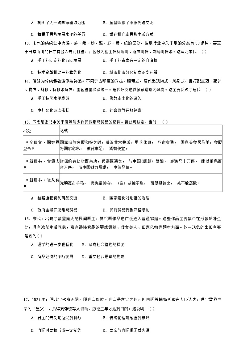 2025省哈尔滨德强高级中学高三上学期10月试题历史含答案(Ⅱ)03