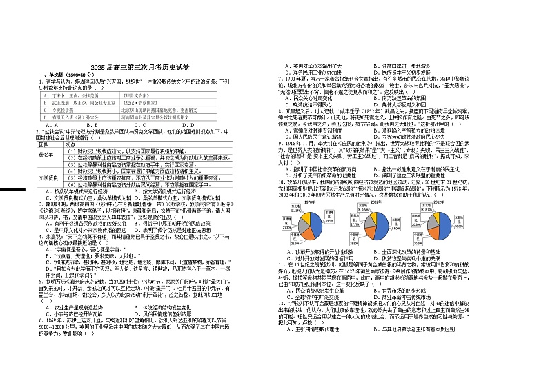 2025届高三第三次月考历史试卷第1页