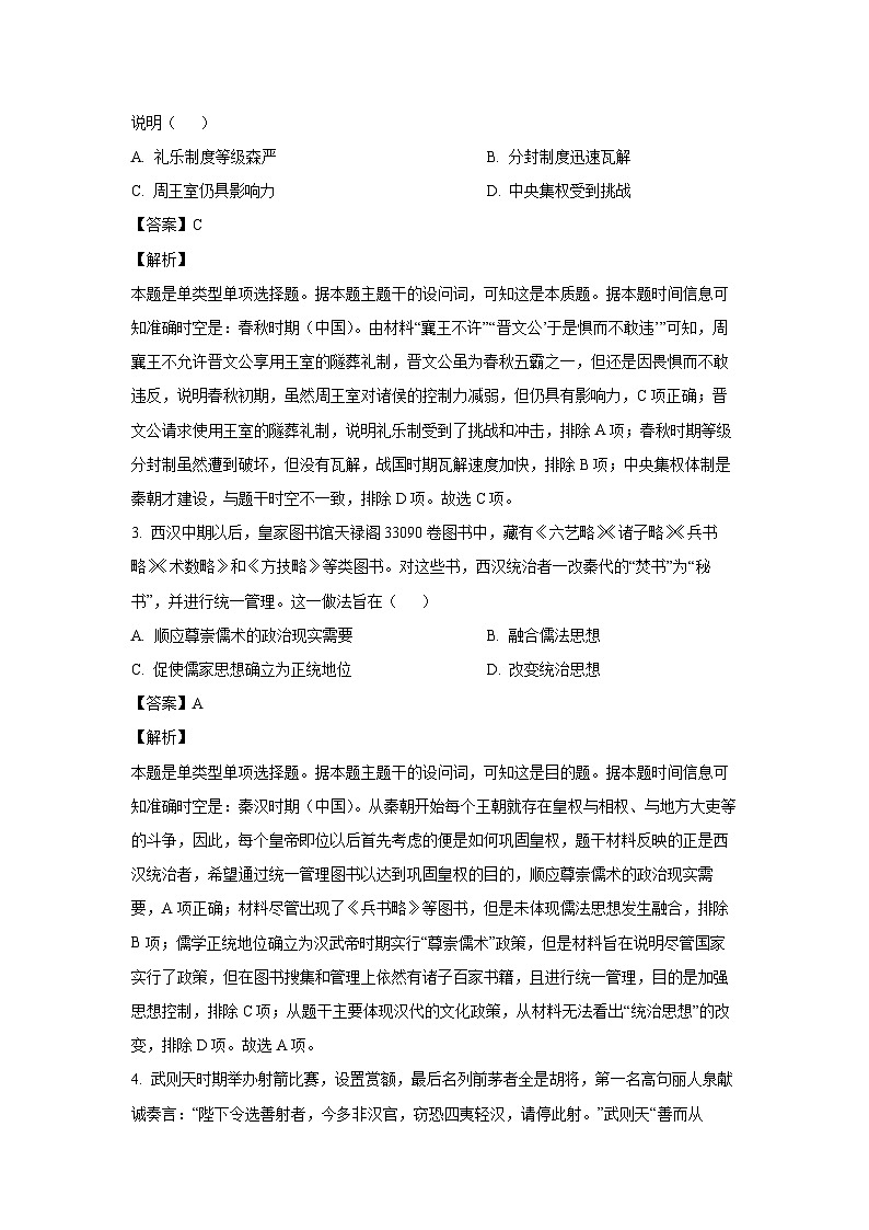 2025届广西壮族自治区玉林市高三上学期第一次教学质量监测(一模)历史试卷第2页
