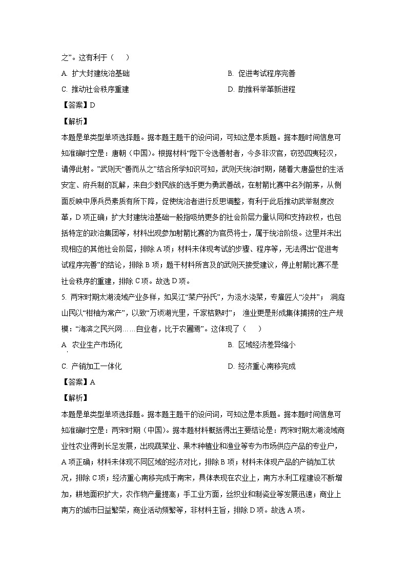 2025届广西壮族自治区玉林市高三上学期第一次教学质量监测(一模)历史试卷第3页