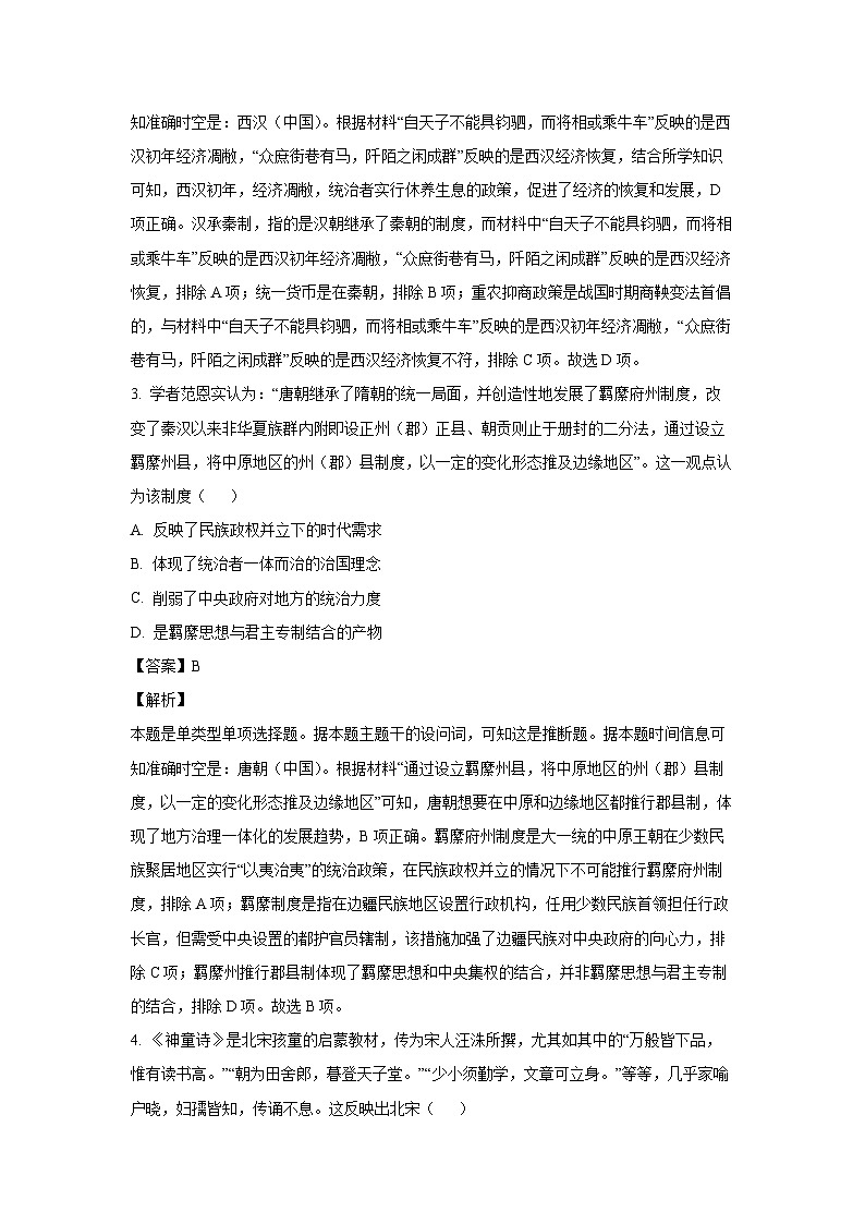 2025届湖北省重点高中智学联盟高三上学期10月联考历史试卷(解析版)02