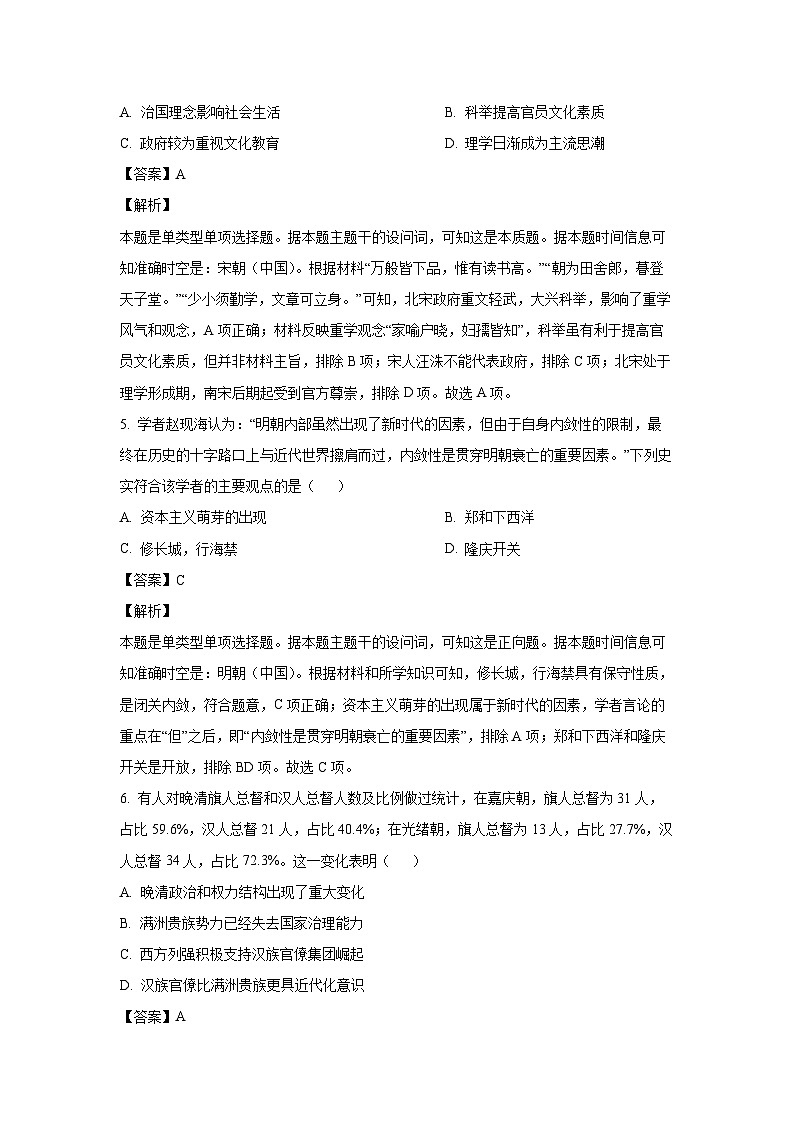2025届湖北省重点高中智学联盟高三上学期10月联考历史试卷(解析版)03