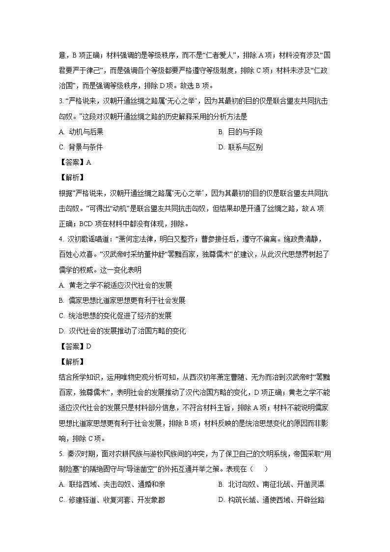 安徽省庐巢联盟2024-2025学年高一上学期第一次月考历史试卷第2页