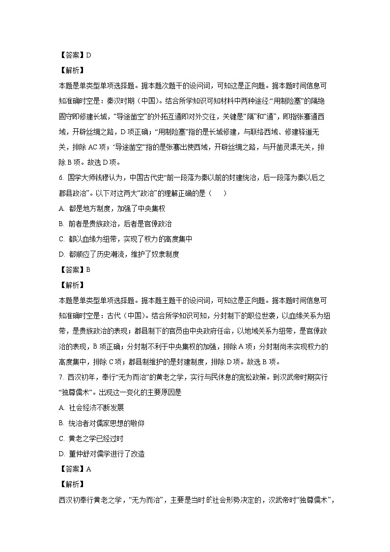 安徽省庐巢联盟2024-2025学年高一上学期第一次月考历史试卷第3页