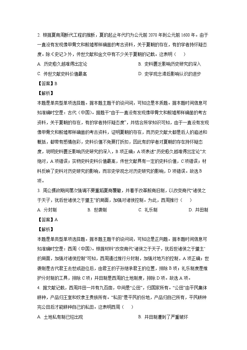 安徽省名校联盟2024-2025学年高一上学期10月大联考历史试卷(解析版)02