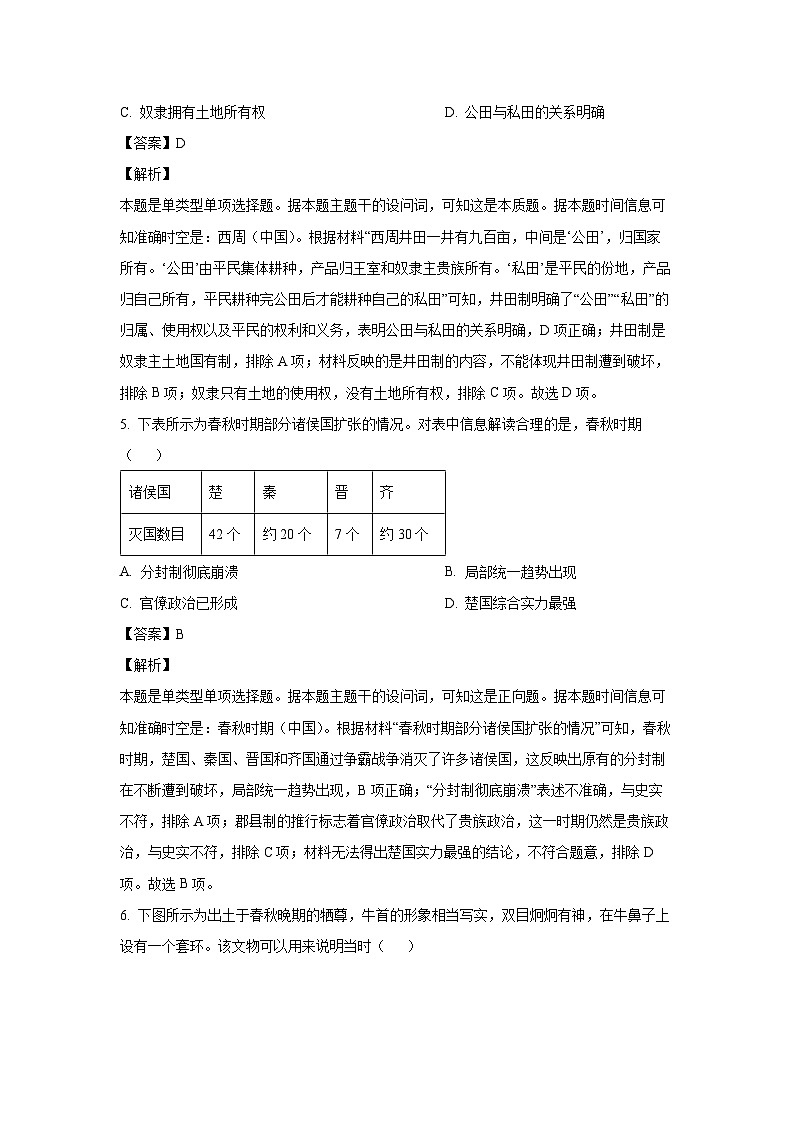 安徽省名校联盟2024-2025学年高一上学期10月大联考历史试卷(解析版)03