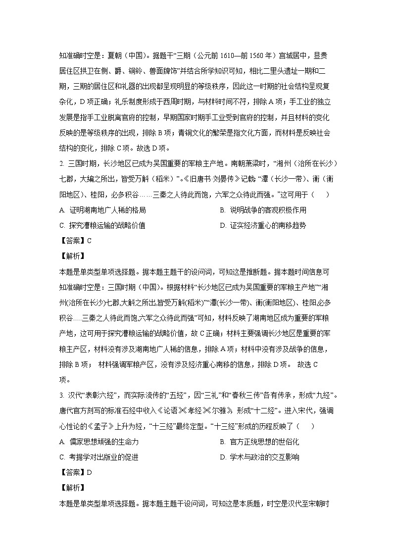 福建省部分学校2024-2025学年高三上学期10月大联考历史试卷(解析版)02