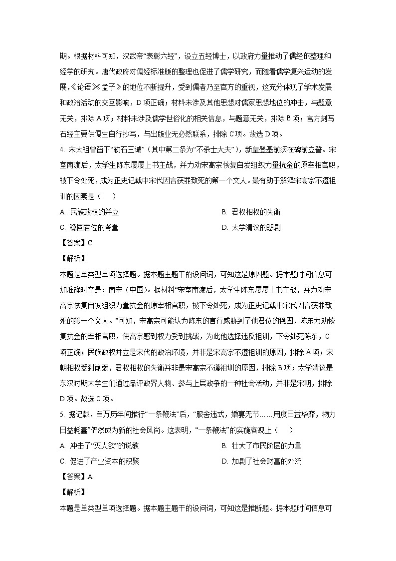 福建省部分学校2024-2025学年高三上学期10月大联考历史试卷(解析版)03