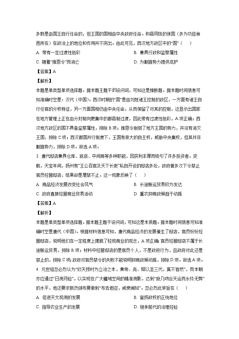 甘肃省庆阳市2024-2025学年高三上学期10月阶段性调研测试历史试卷第2页
