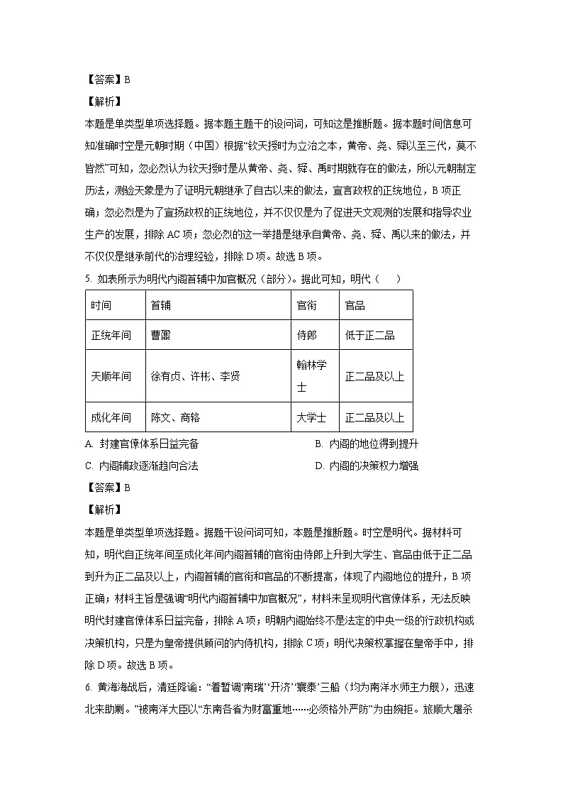 甘肃省庆阳市2024-2025学年高三上学期10月阶段性调研测试历史试卷第3页