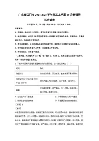 广东省江门市2024-2025学年高三上学期10月份调研历史试卷(解析版)