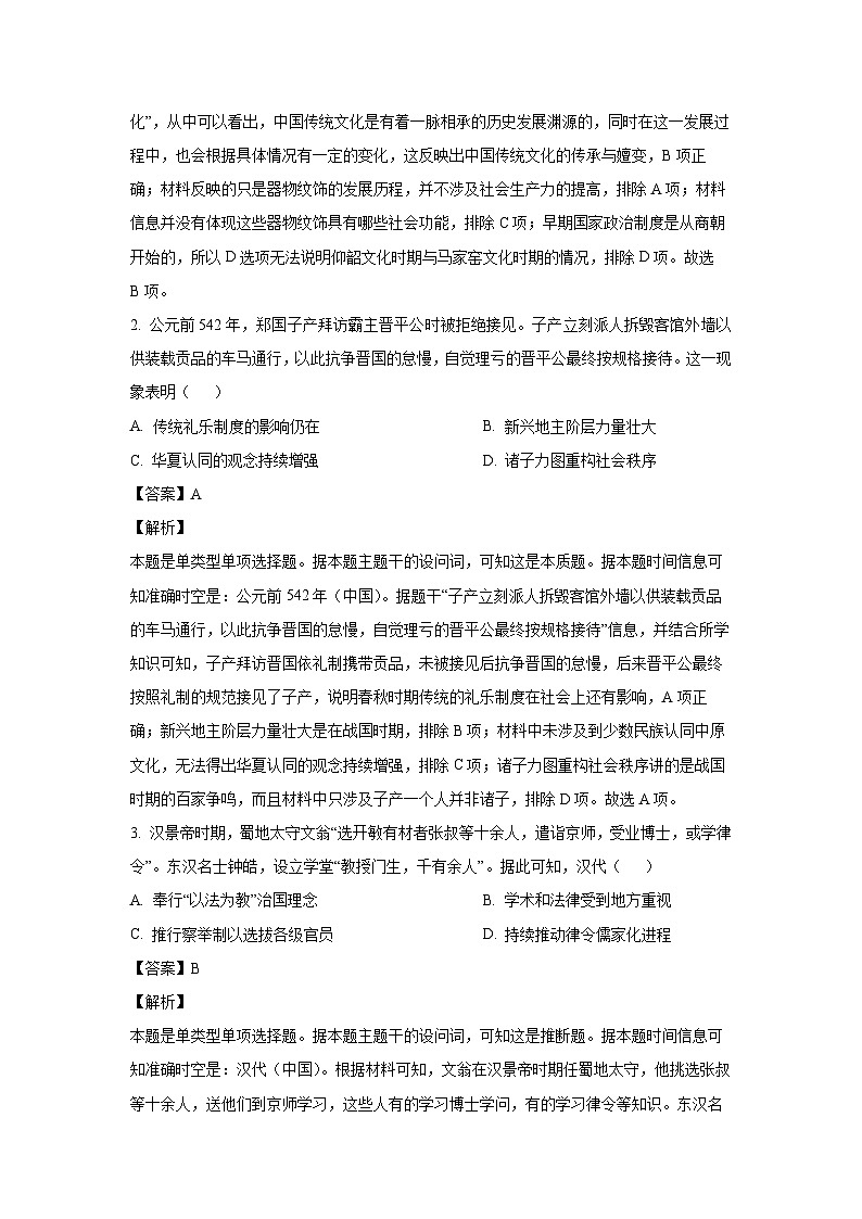 广东省江门市2024-2025学年高三上学期10月份调研历史试卷第2页