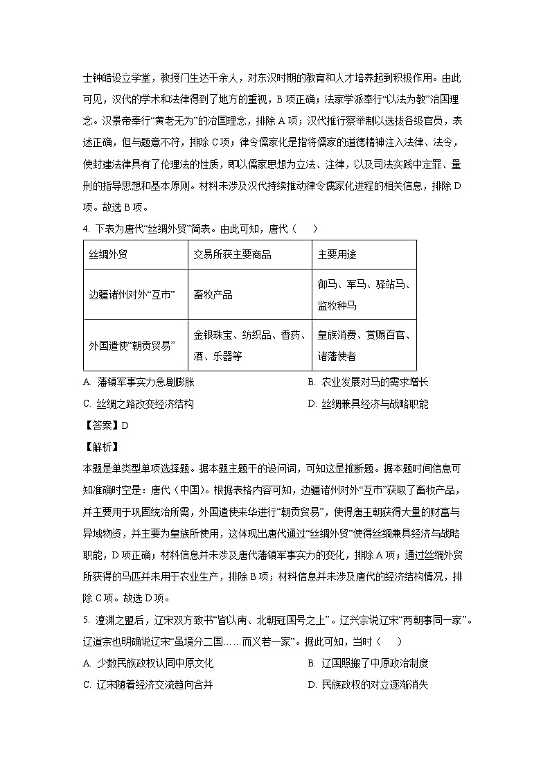 广东省江门市2024-2025学年高三上学期10月份调研历史试卷第3页