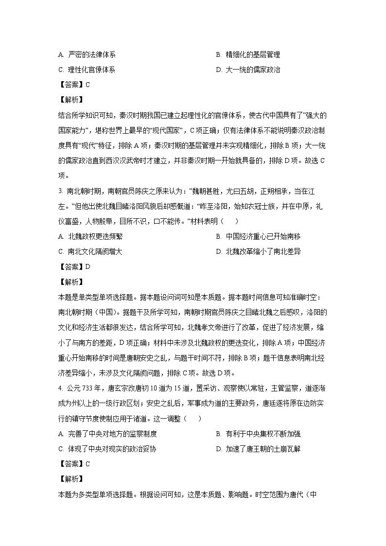 广东省汕尾市部分学校2024-2025学年高一上学期10月月考历史试卷第2页