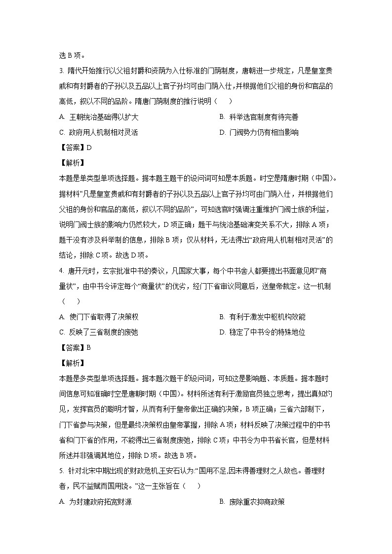 广西壮族自治区钦州市2024-2025学年高二上学期10月月考历史试卷第2页