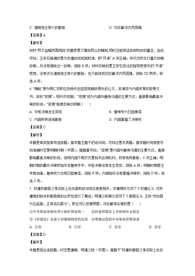 广西壮族自治区钦州市2024-2025学年高二上学期10月月考历史试卷第3页