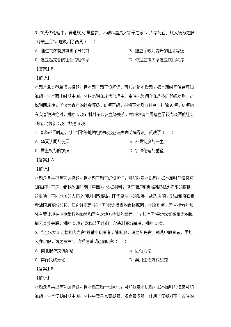 贵州省贵阳市乌当区某校2024-2025学年高一上学期第一次月考历史试卷第2页