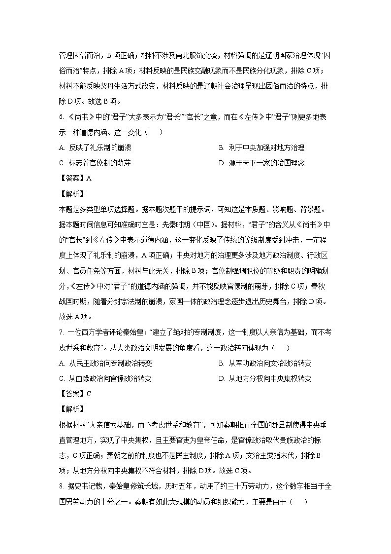 贵州省贵阳市乌当区某校2024-2025学年高一上学期第一次月考历史试卷第3页