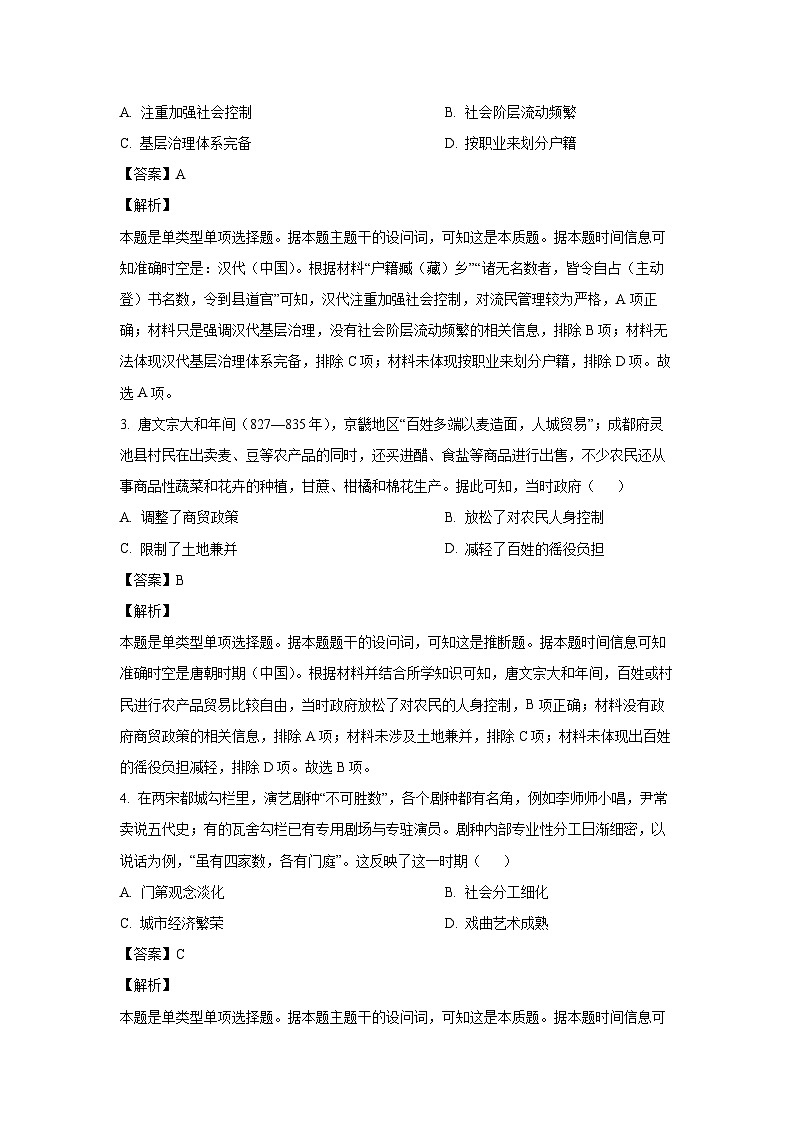河北省保定市2024-2025学年高三上学期10月调研考试历史试卷第2页
