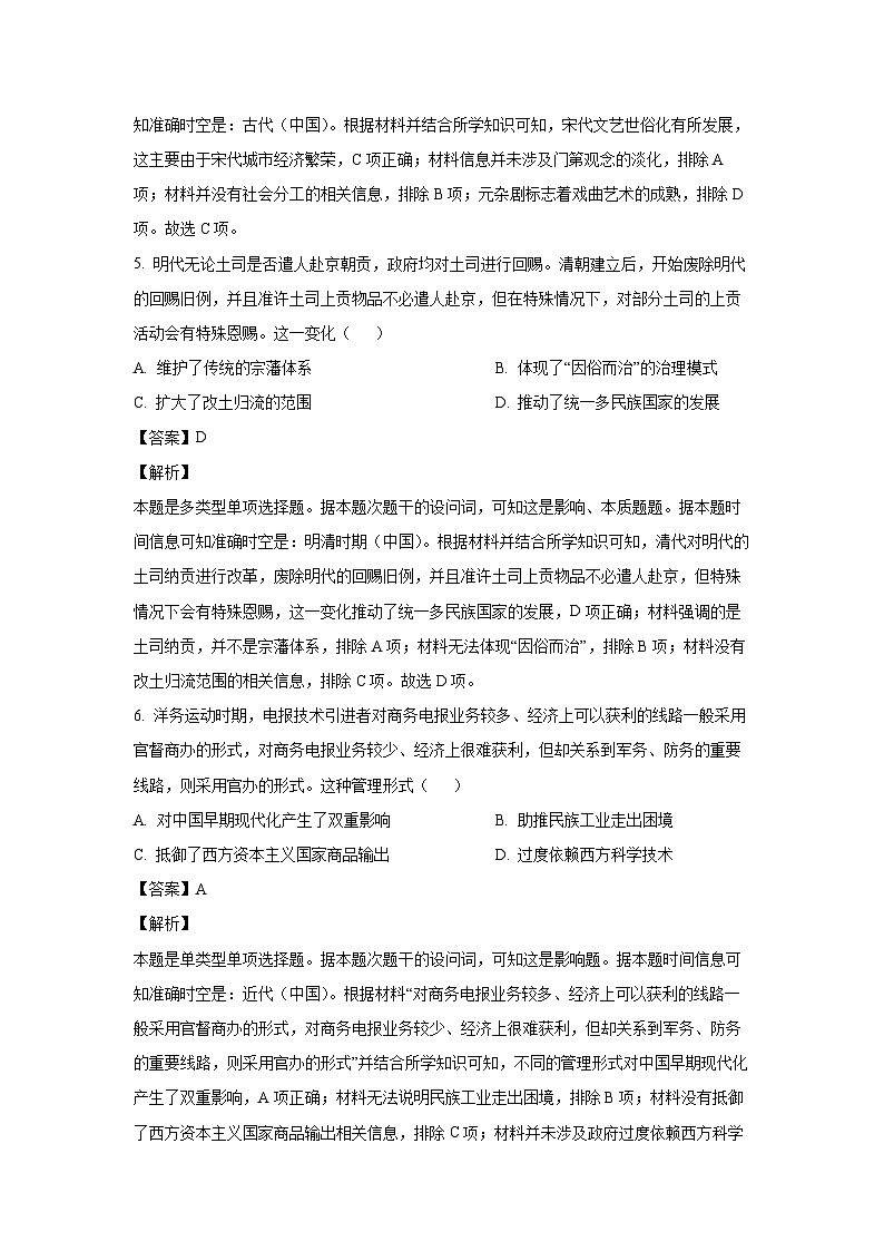 河北省保定市2024-2025学年高三上学期10月调研考试历史试卷第3页