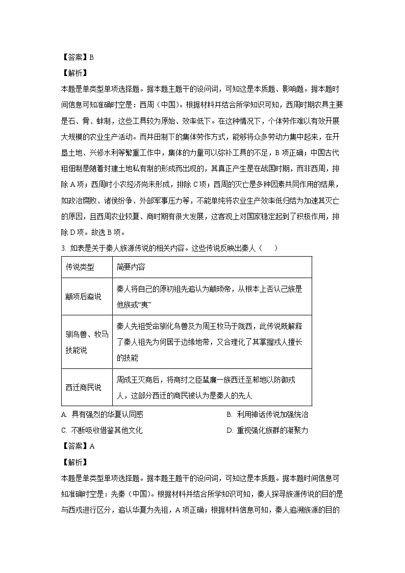 河北省沧州市四县联考2024-2025学年高一上学期第二次月考历史试卷第2页