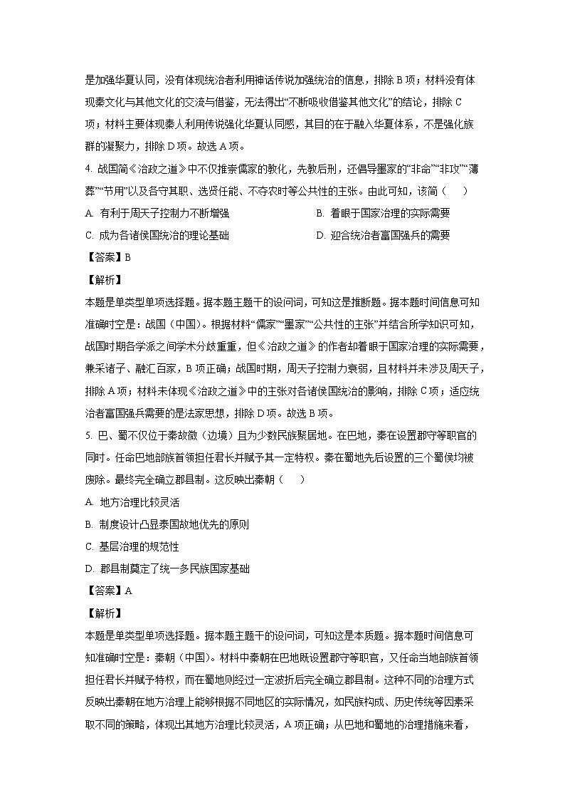 河北省沧州市四县联考2024-2025学年高一上学期第二次月考历史试卷第3页