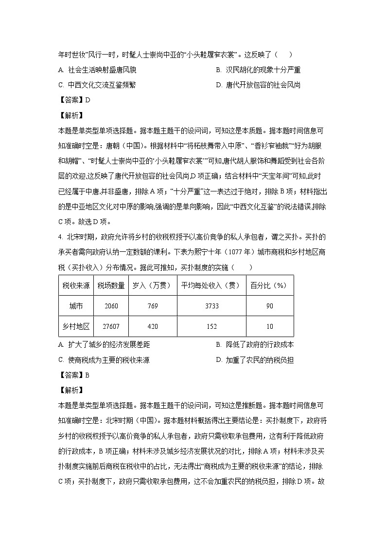 河北省邯郸市2024-2025学年高三上学期10月月考历史试卷第3页