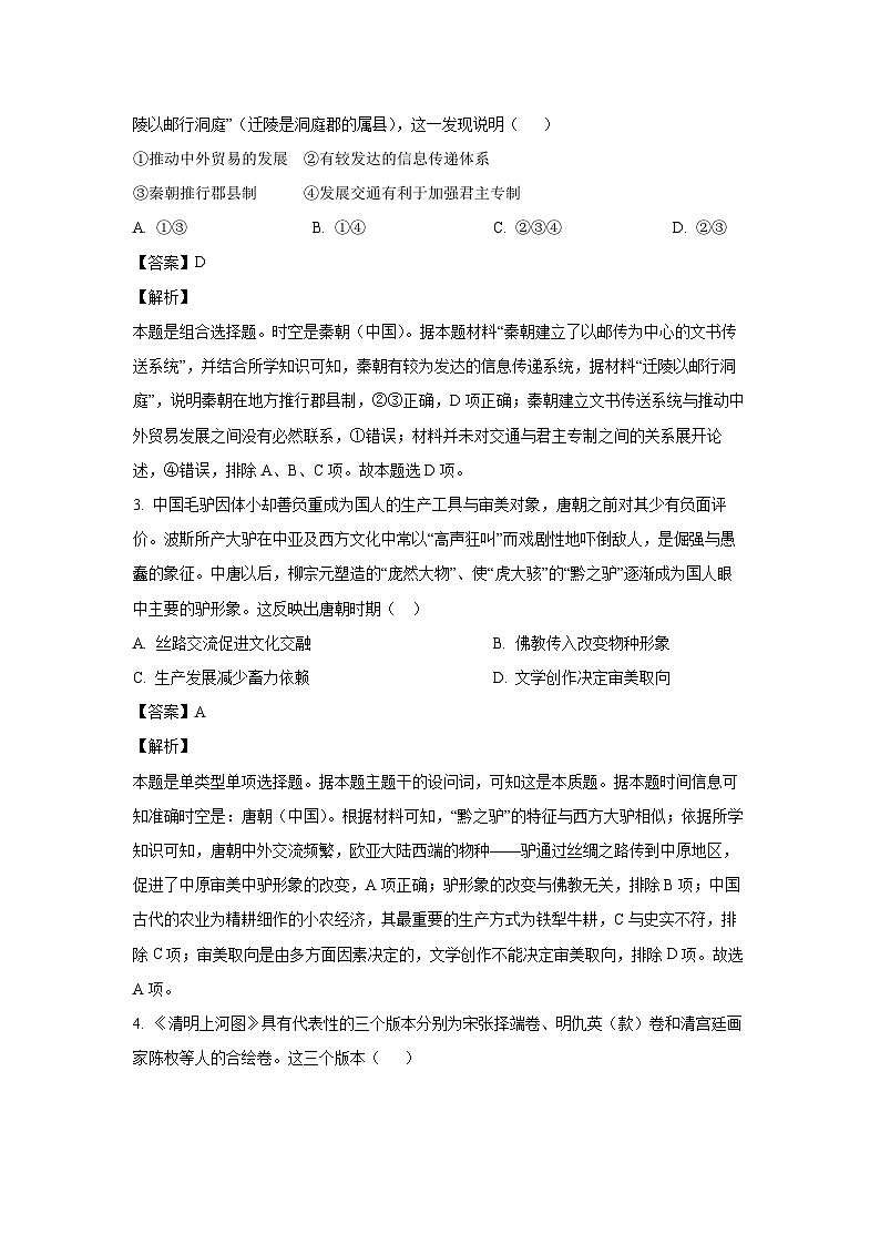 河北省邯郸市部分校2024-2025学年高三上学期月考(二)历史试卷第2页
