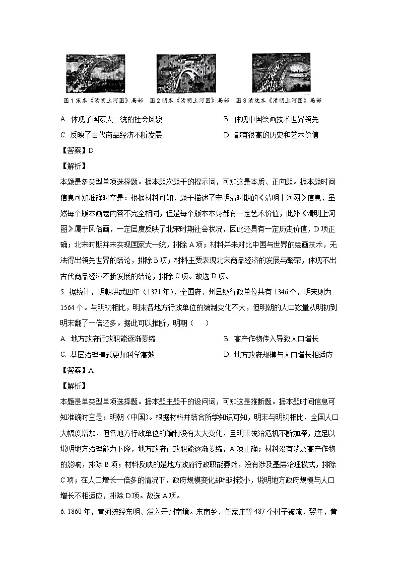 河北省邯郸市部分校2024-2025学年高三上学期月考(二)历史试卷第3页