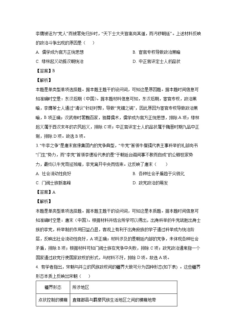 河北省邯郸市部分校2024-2025学年高三上学期月考(一)历史试卷第2页
