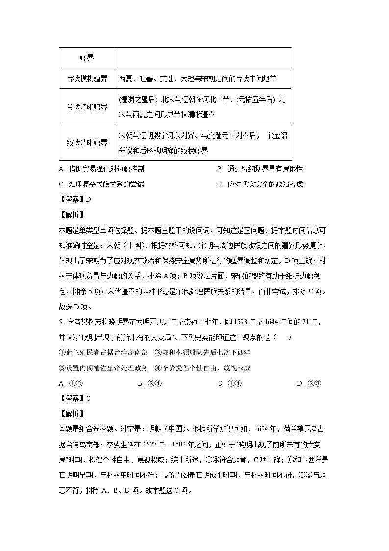 河北省邯郸市部分校2024-2025学年高三上学期月考(一)历史试卷第3页